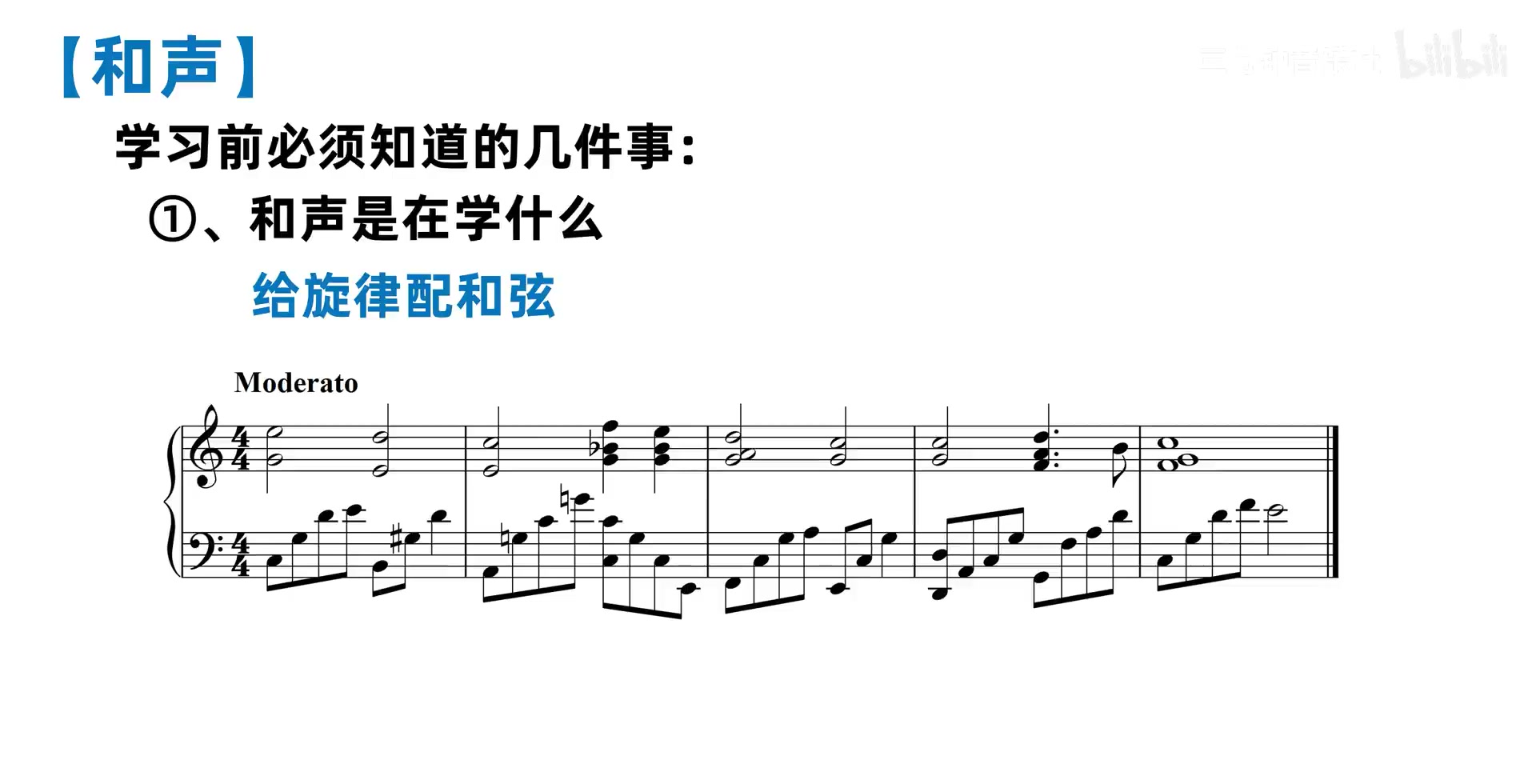 同一旋律加入偏流行伴奏织体后的谱例