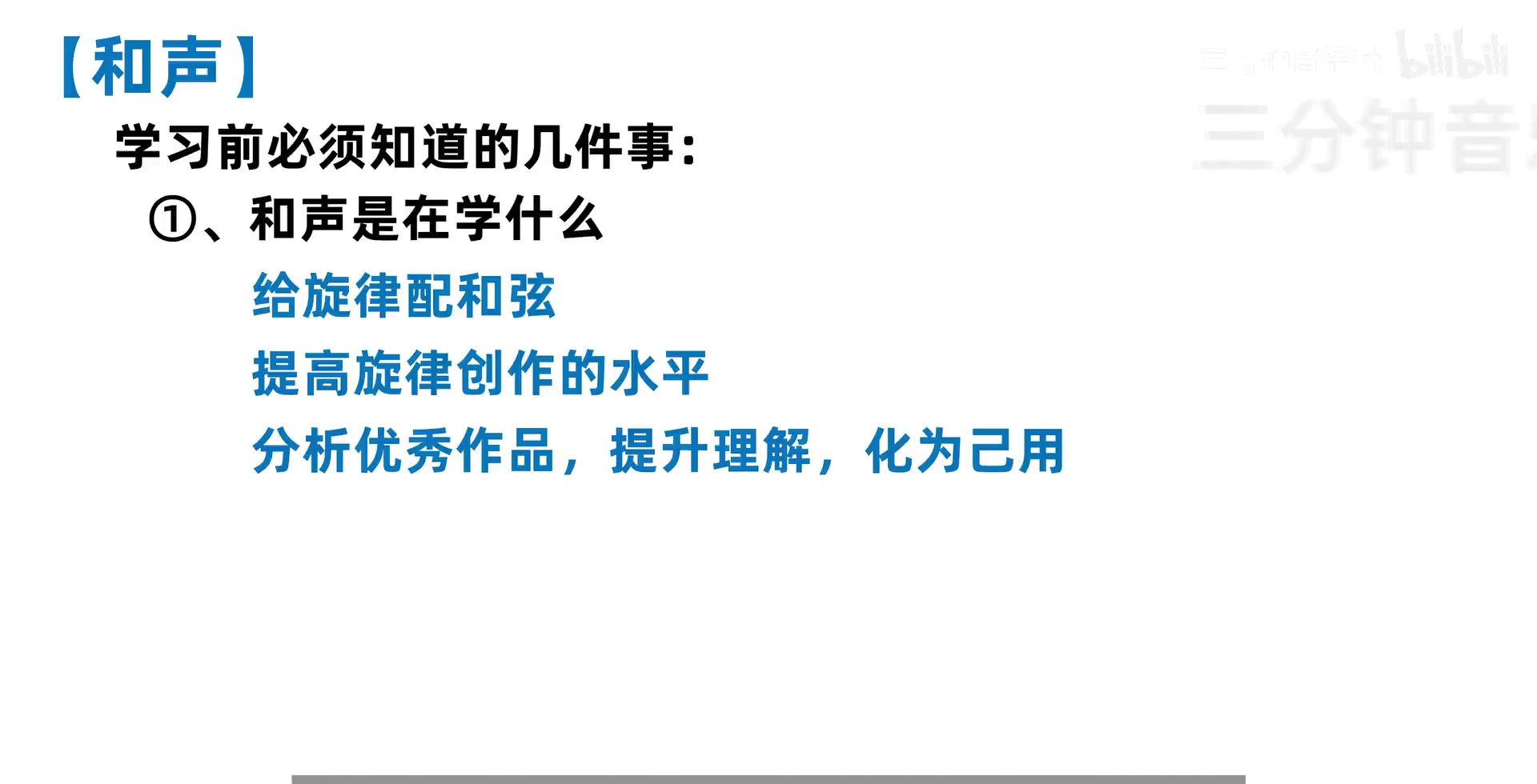 课件列出的给旋律配和弦、提升旋律创作、分析优秀作品三项能力
