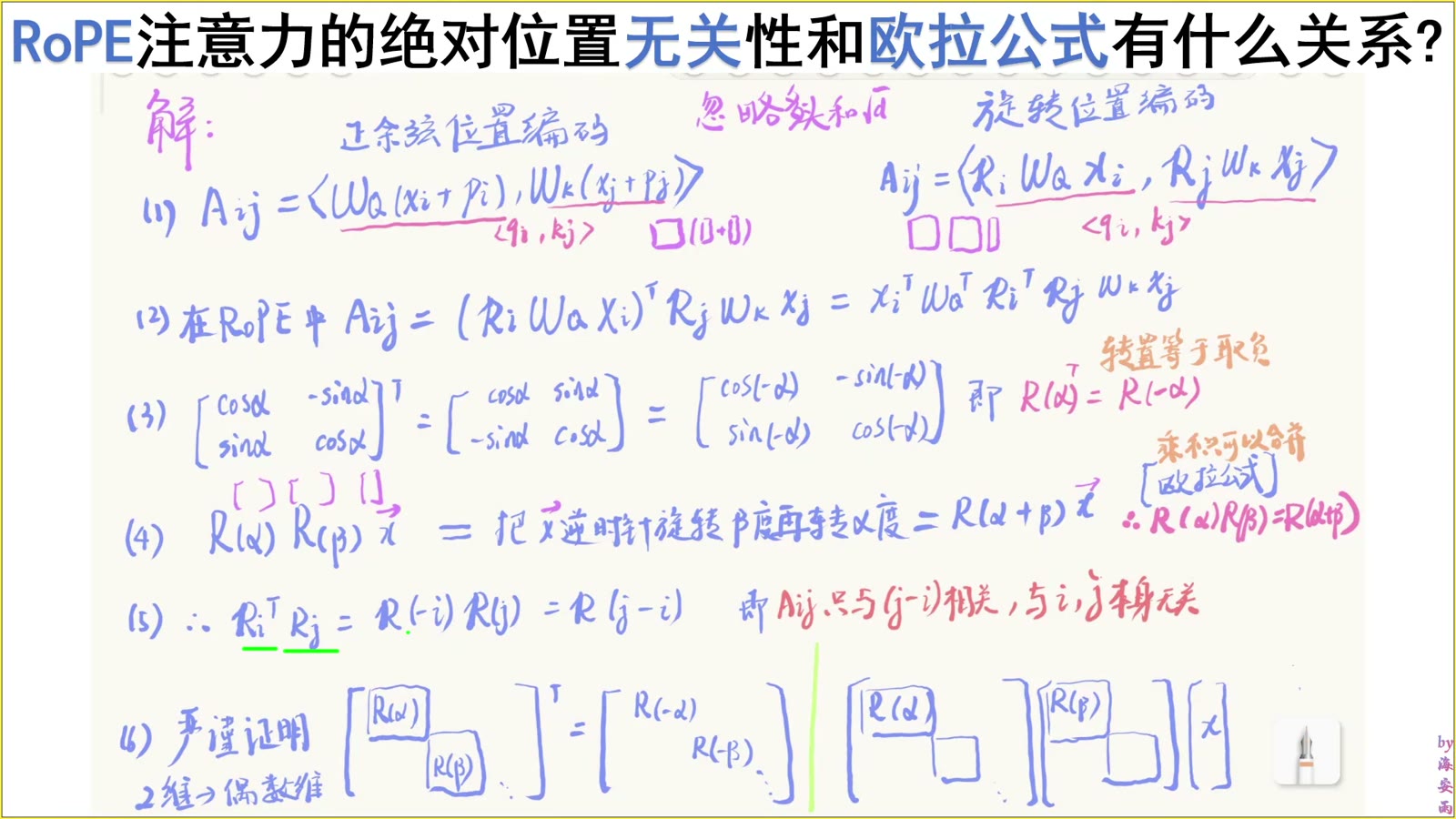 绝对位置旋转相乘后只剩相对位移