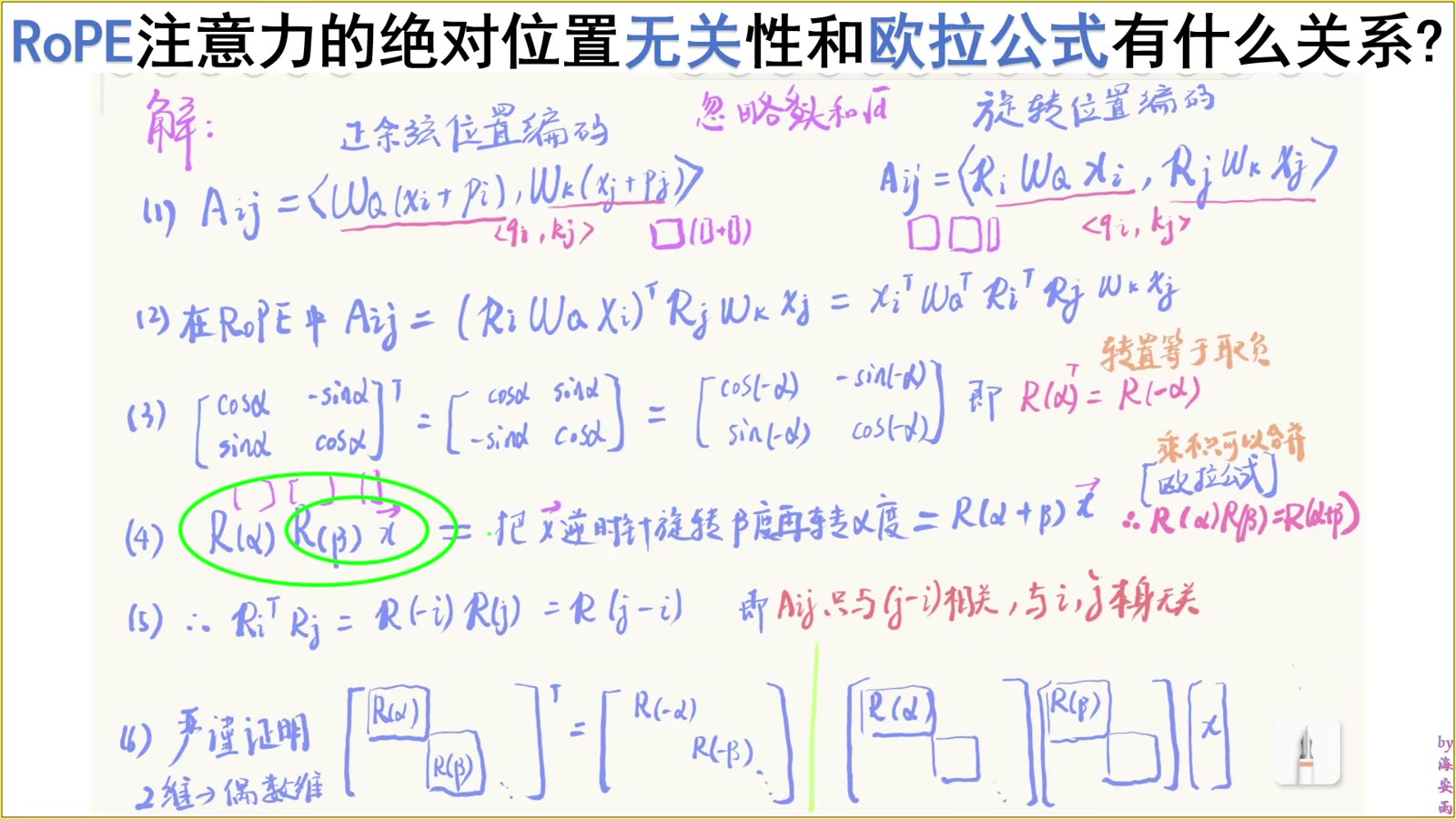 两个旋转合成为角度相加