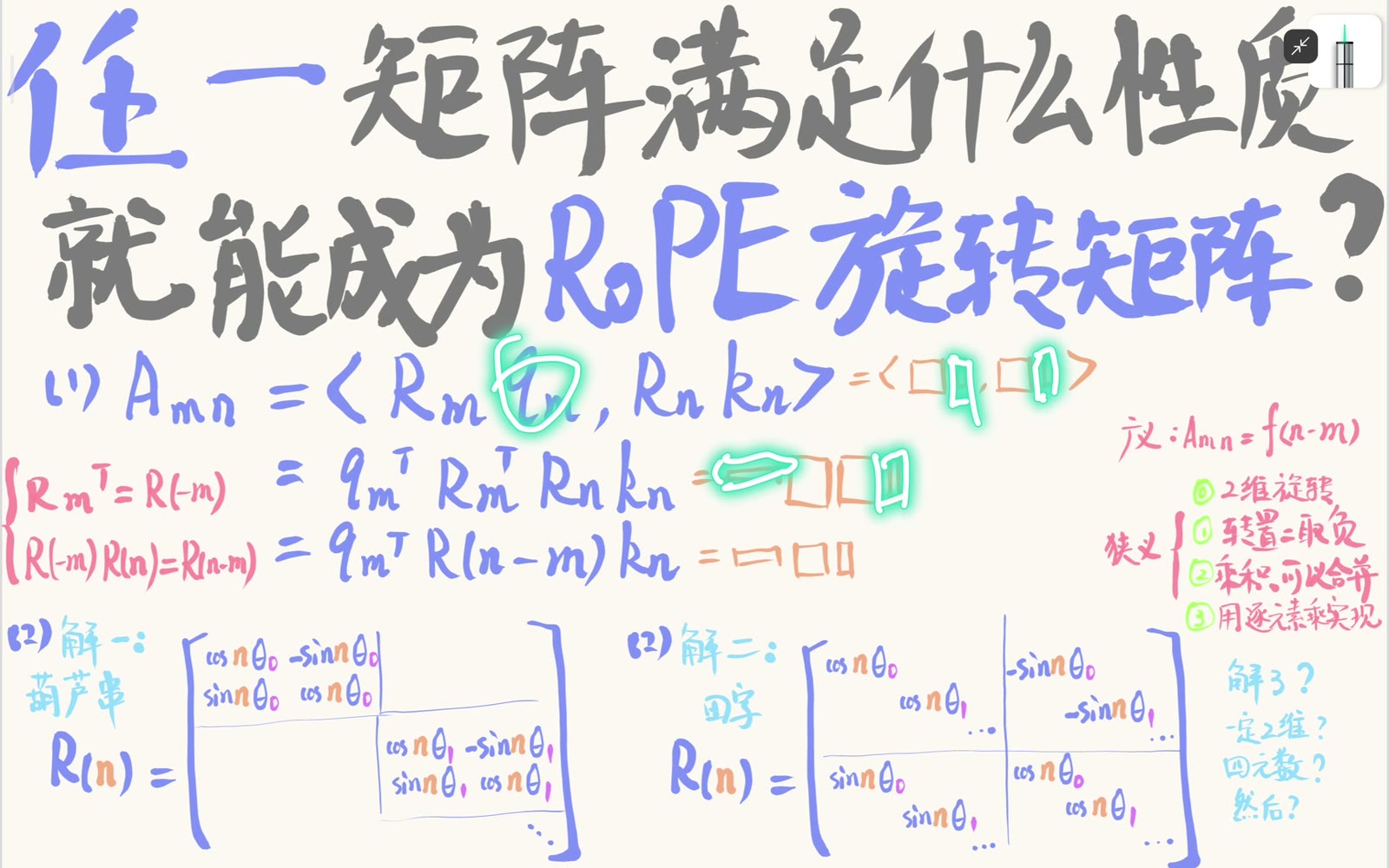 一般位置算子进入 query key 内积