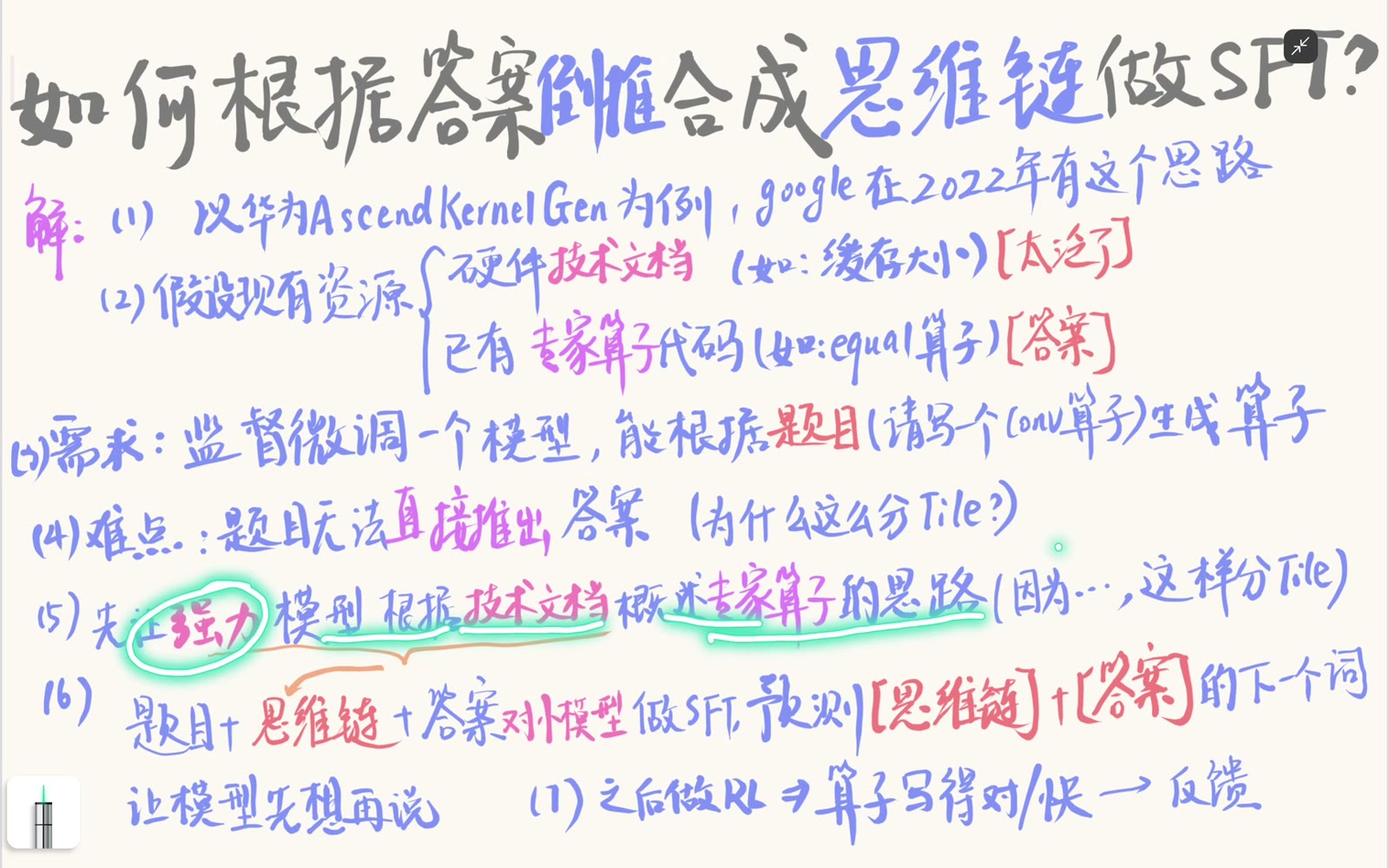 强 teacher 参考文档与专家答案生成合成理由