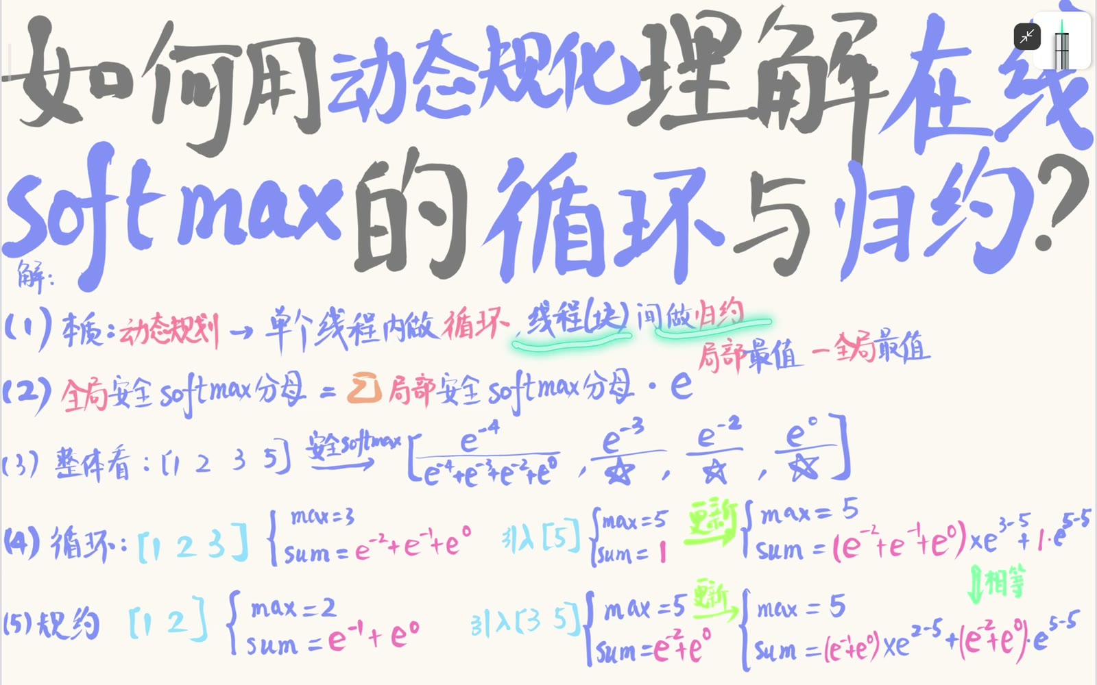 线程内循环与线程块间规约