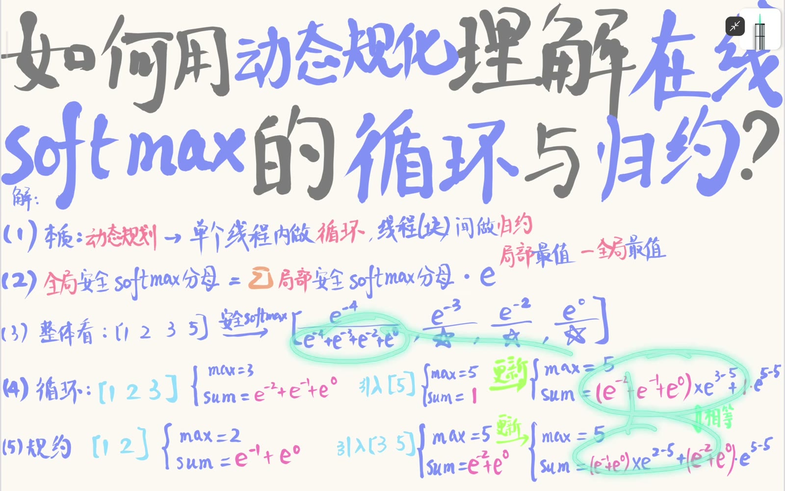 顺序循环与并行规约恢复相同分母