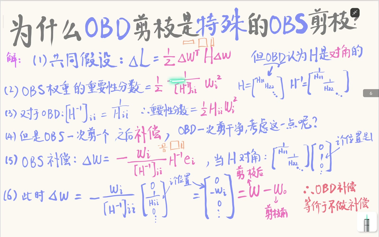 对角逆 Hessian 的分母取倒数后恢复 OBD 曲率