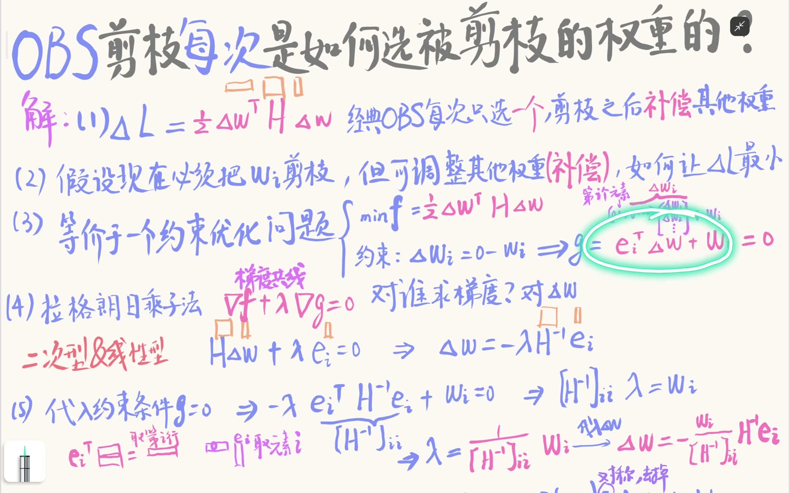 第 i 个权重置零转写为标准基向量约束