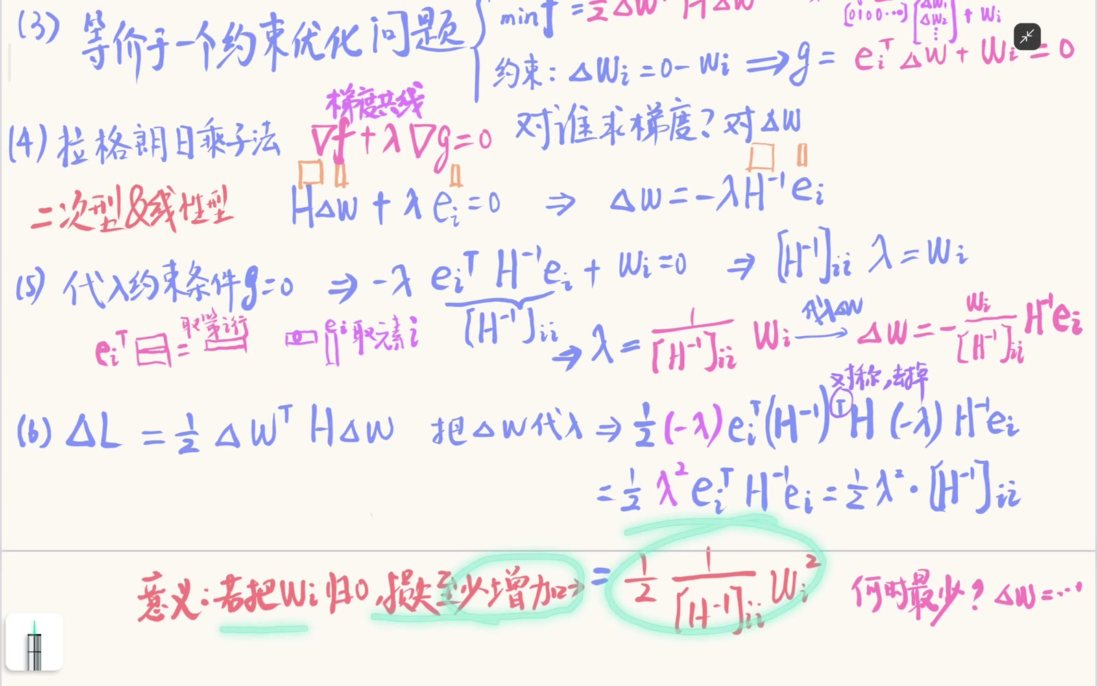 最优补偿后的最小损失增量就是 OBS 重要性分数