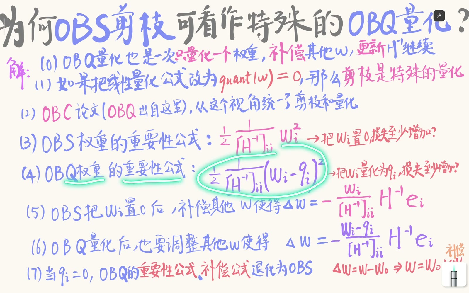 OBQ 用到目标量化值的距离推广 OBS 分数