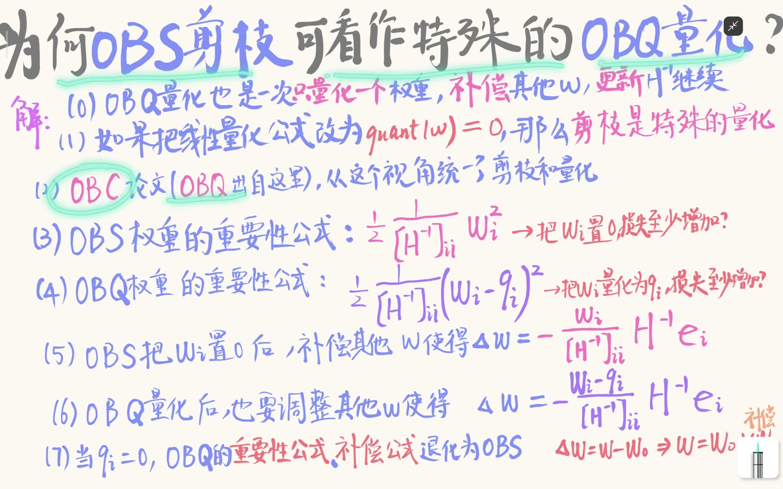 OBS 与 OBQ 的评分和补偿公式可在同一框架比较
