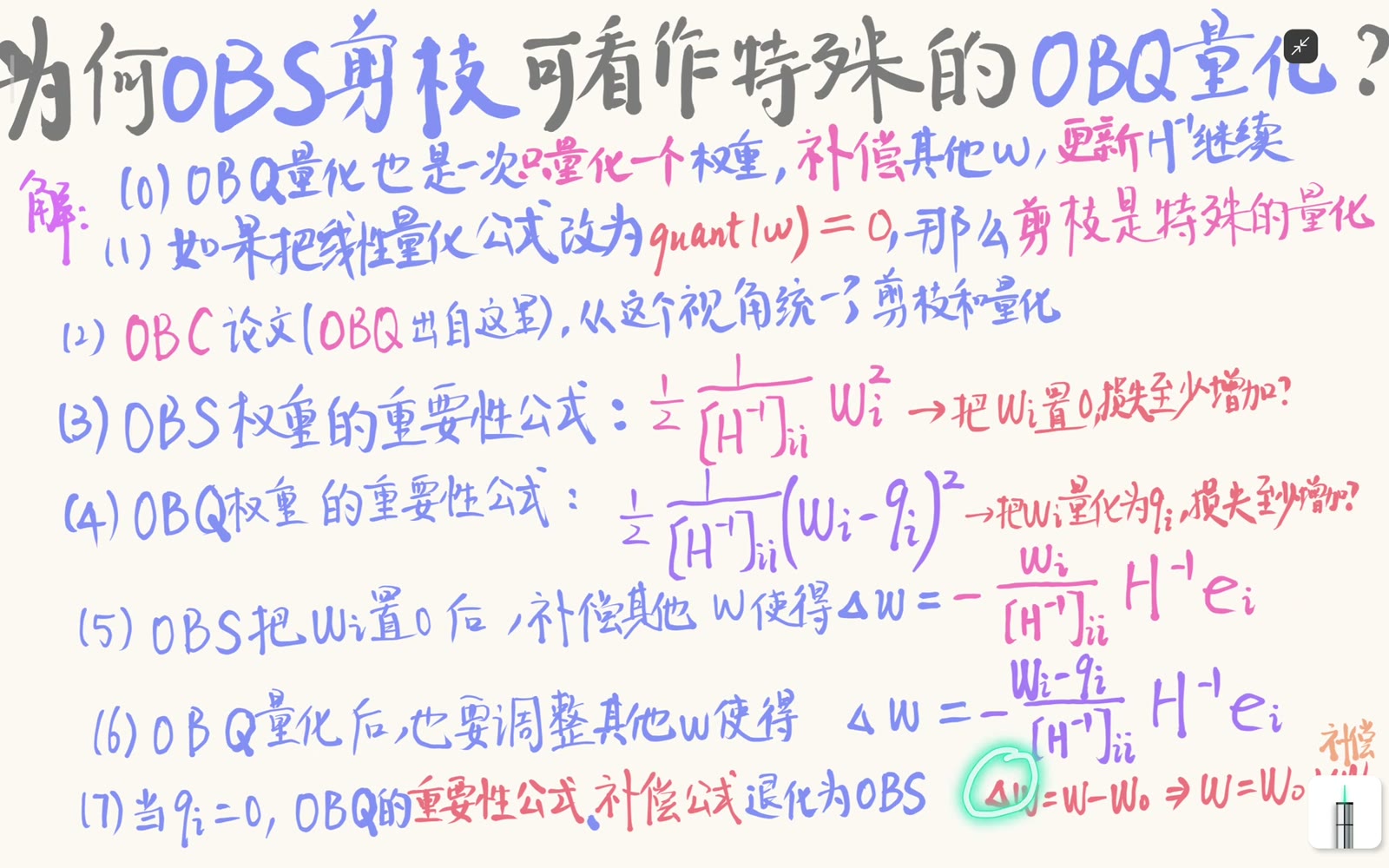 推导补偿前必须固定新旧权重差的符号方向