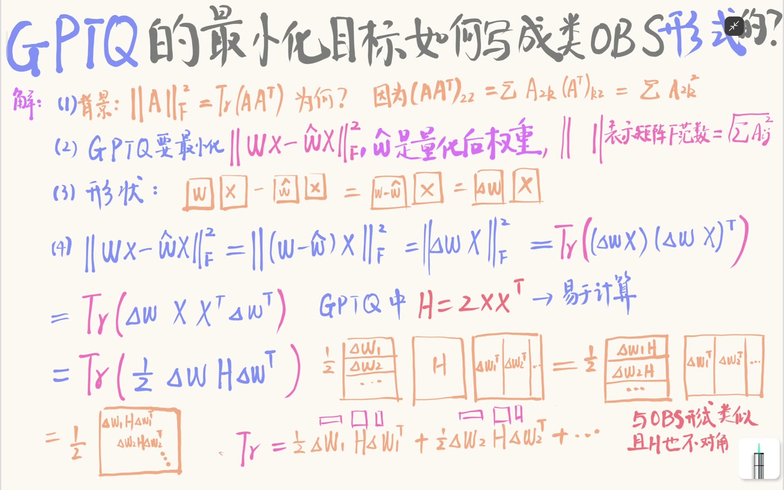 GPTQ 从层输出重构目标推到逐行二次型的全貌