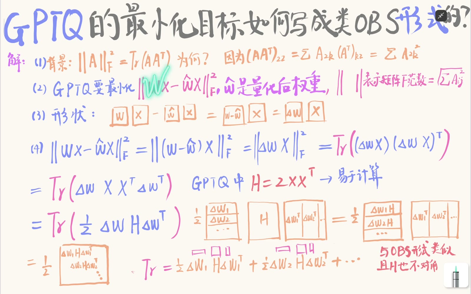 GPTQ 用量化前后层输出的 Frobenius 距离衡量重构误差