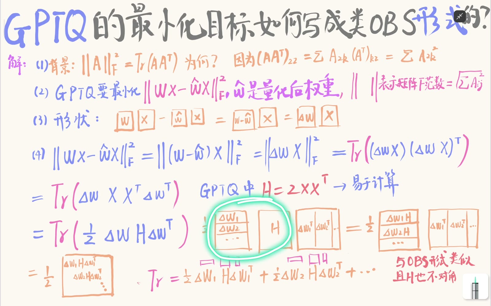 把权重误差按输出行拆开后，每个矩阵块都是行间二次乘积