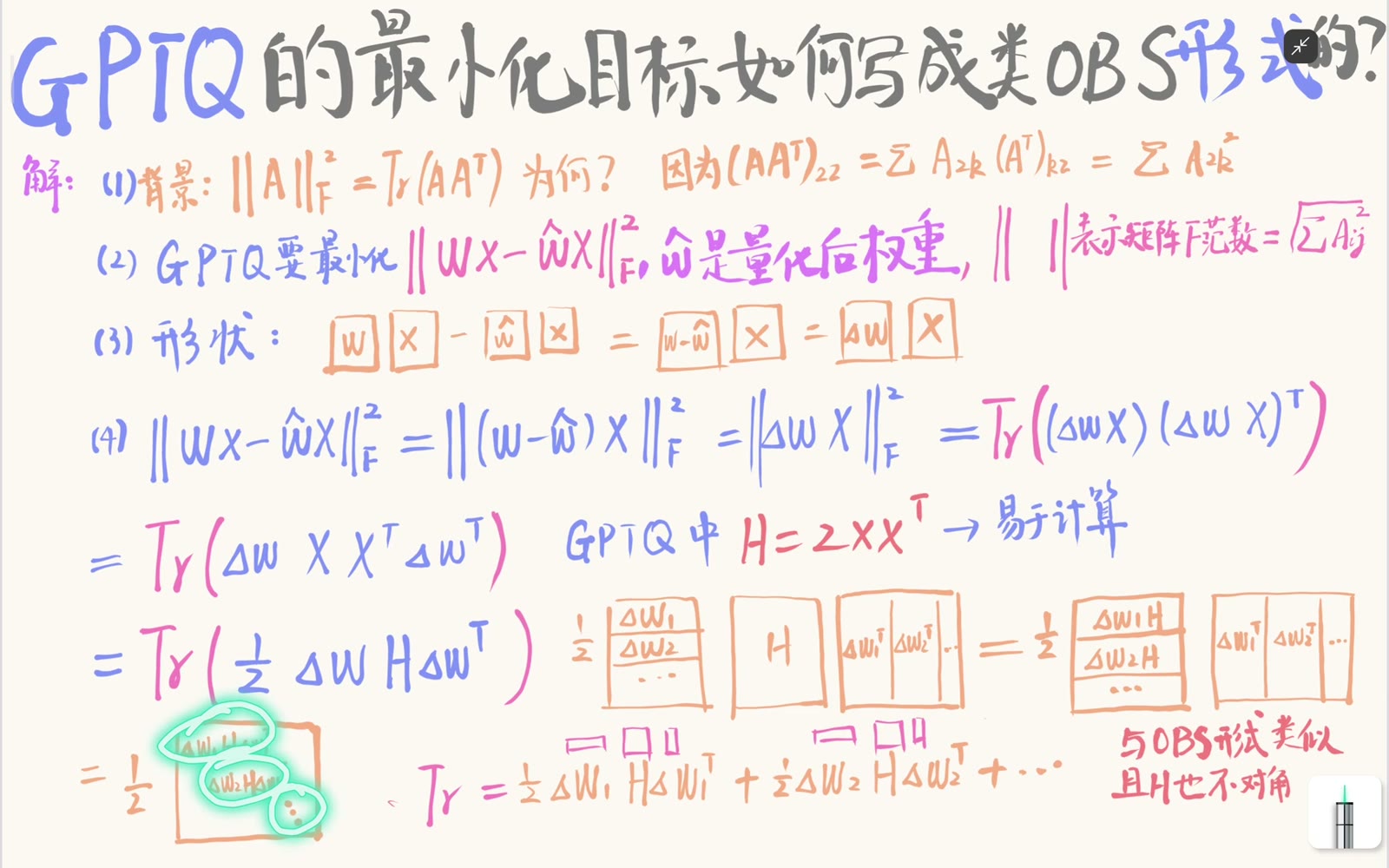 trace 汇总每个输出行自己的二次型