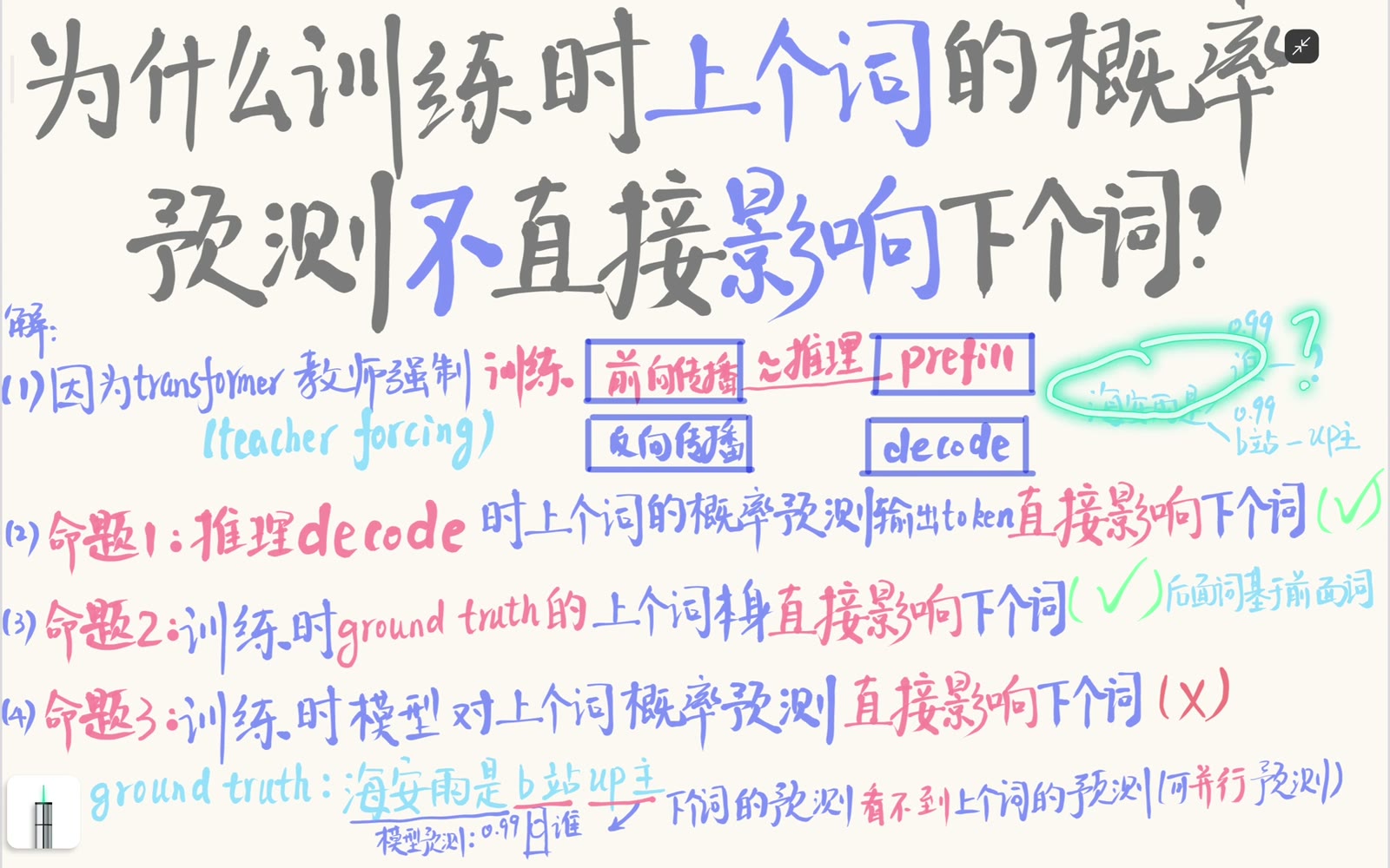 训练样本中的前一真值 token 通过因果上下文参与下一位置预测