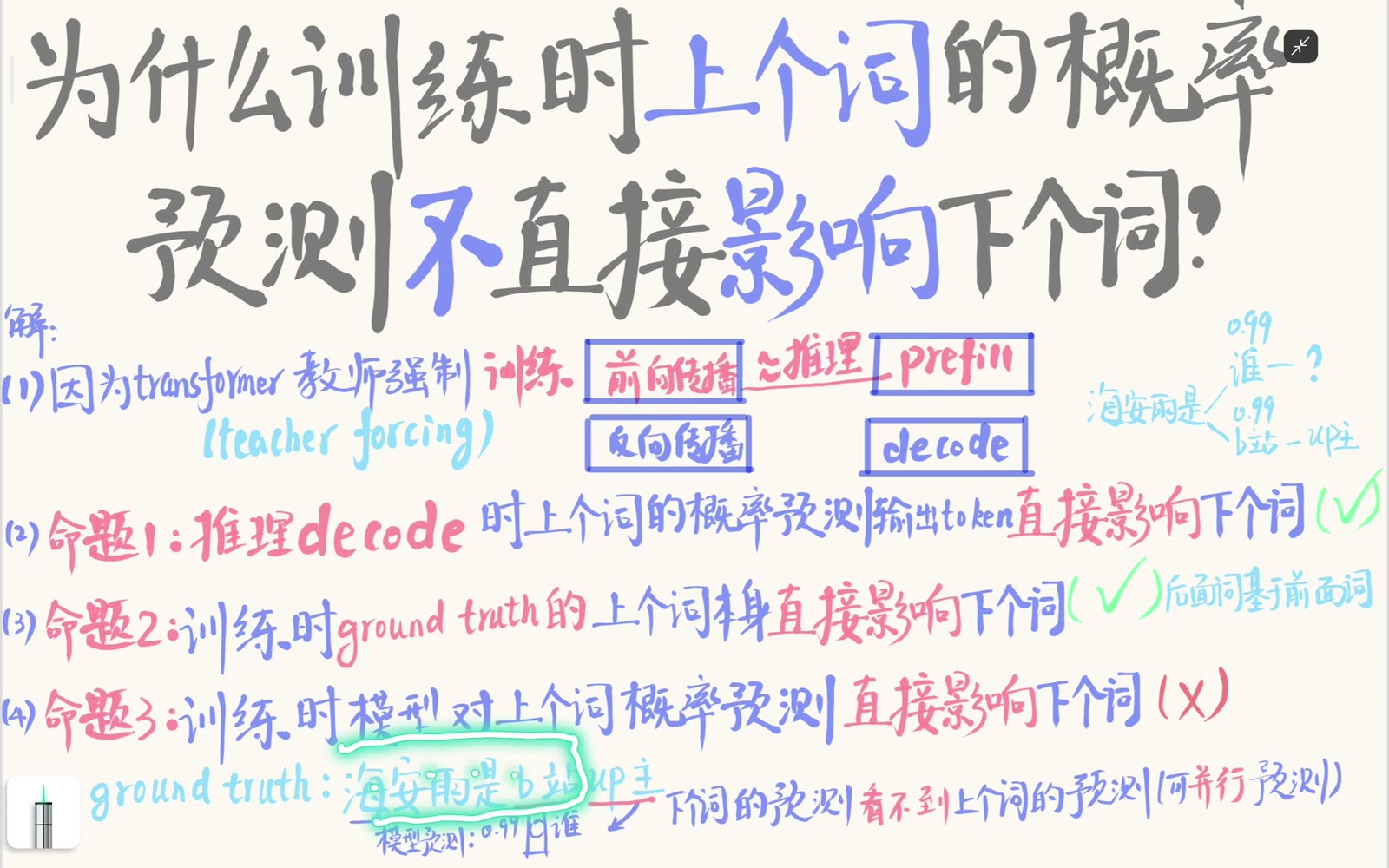 固定真值序列配合因果掩码，让各位置的 next-token logits 可以并行计算