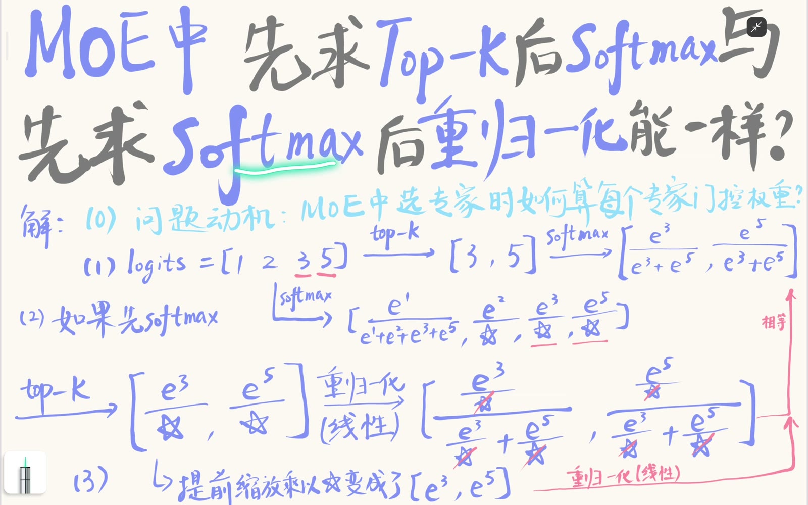 两种顺序等价的必要步骤是对选中概率重归一化
