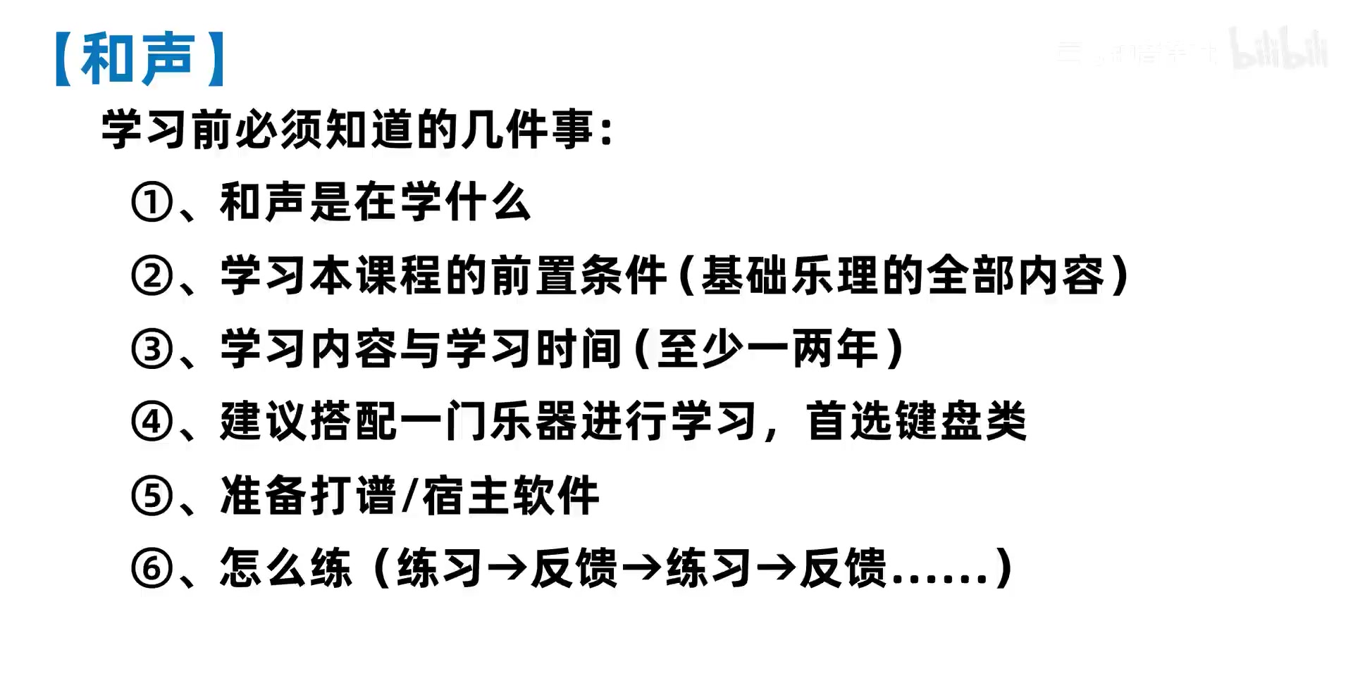 课程提纲总结前置知识、长期预期、工具，以及练习与反馈的循环