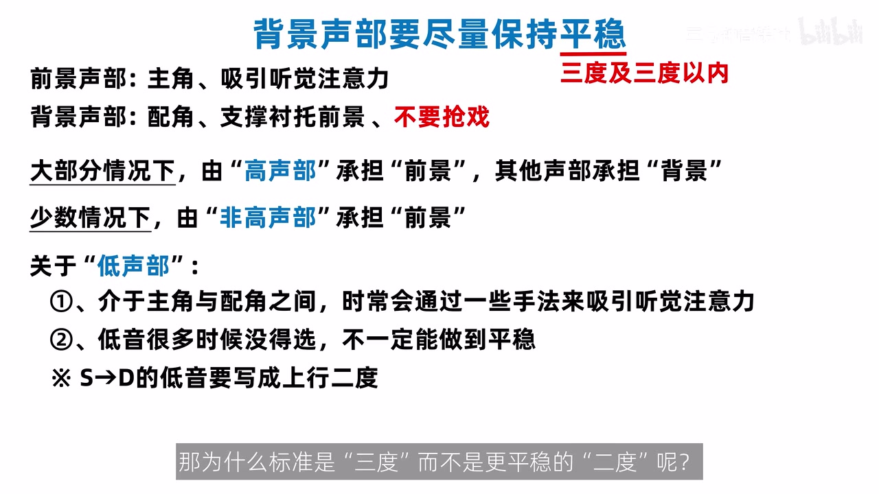 完整总结页写明背景声部尽量平稳，标准为三度及三度以内，并列出低音的特殊规则