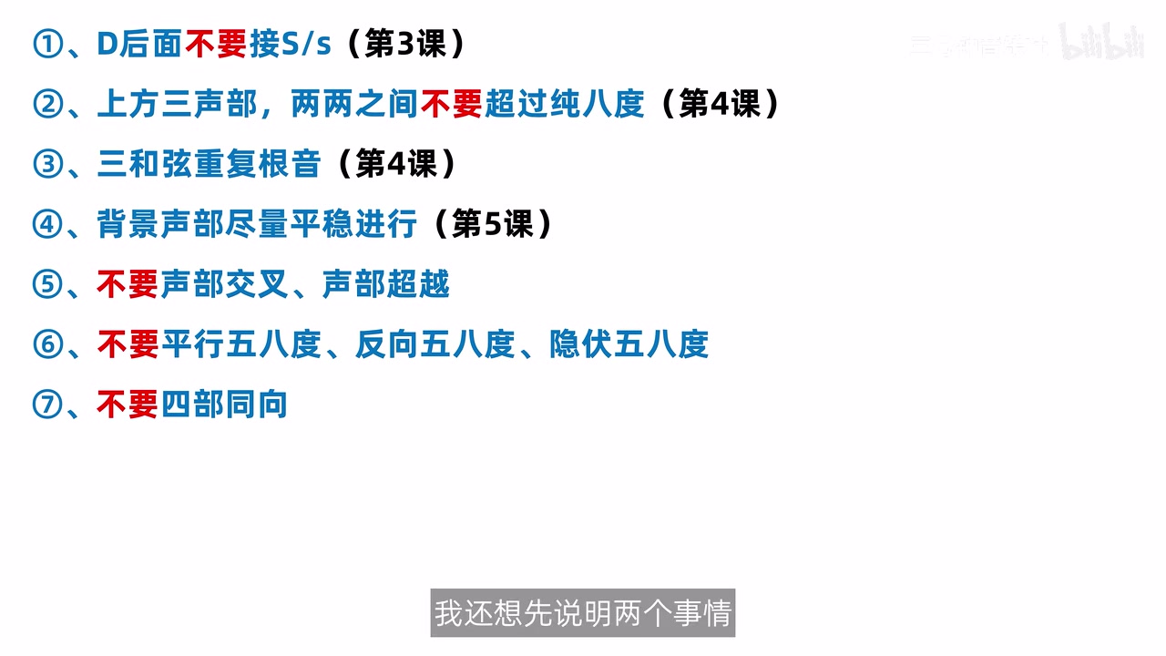 七条四部和声写作检查项的完整课件页