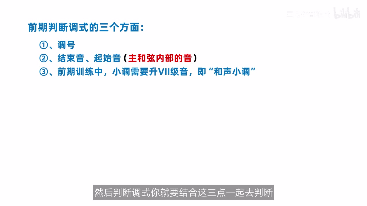 判调的三条线索汇总：调号、起止音归属、和声小调升高 VII 级