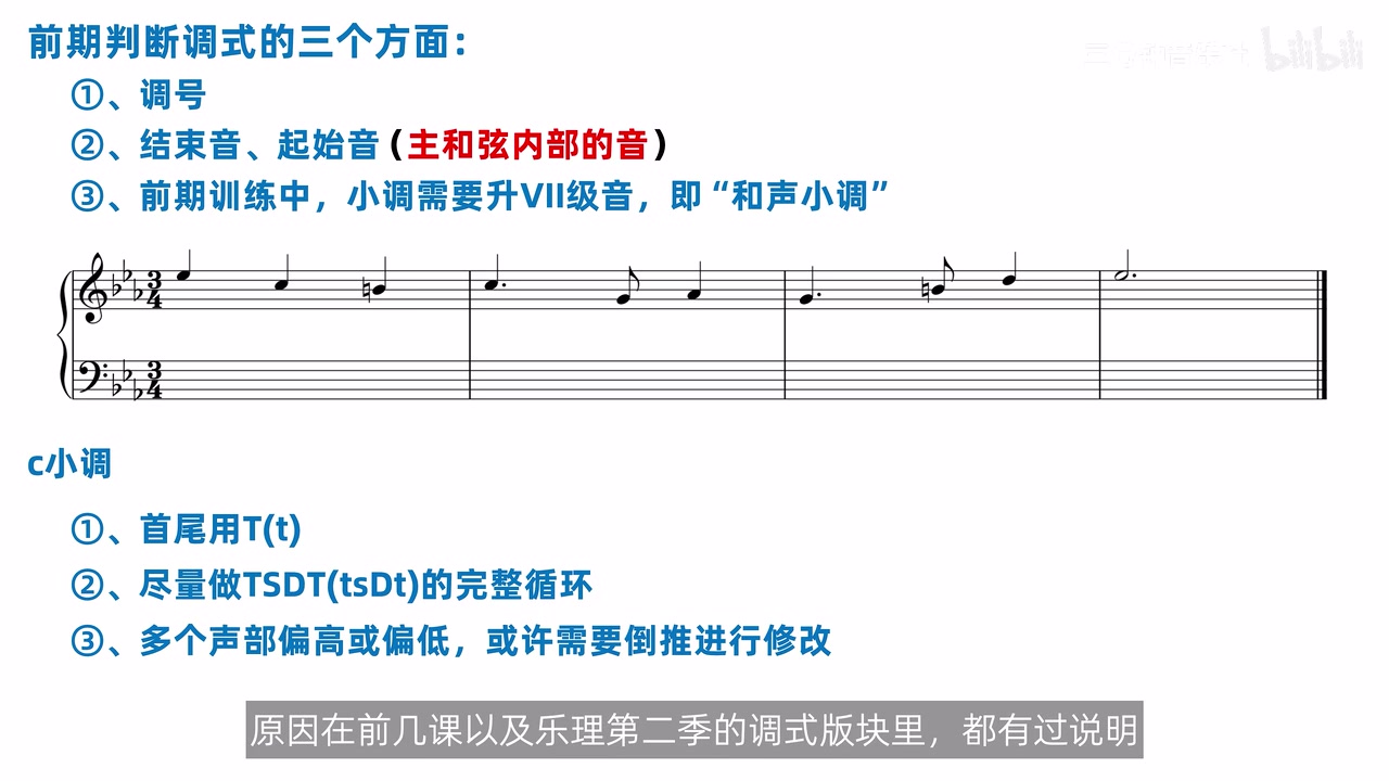 三个降号旋律中的还原 B，以及 c 小调判调结论