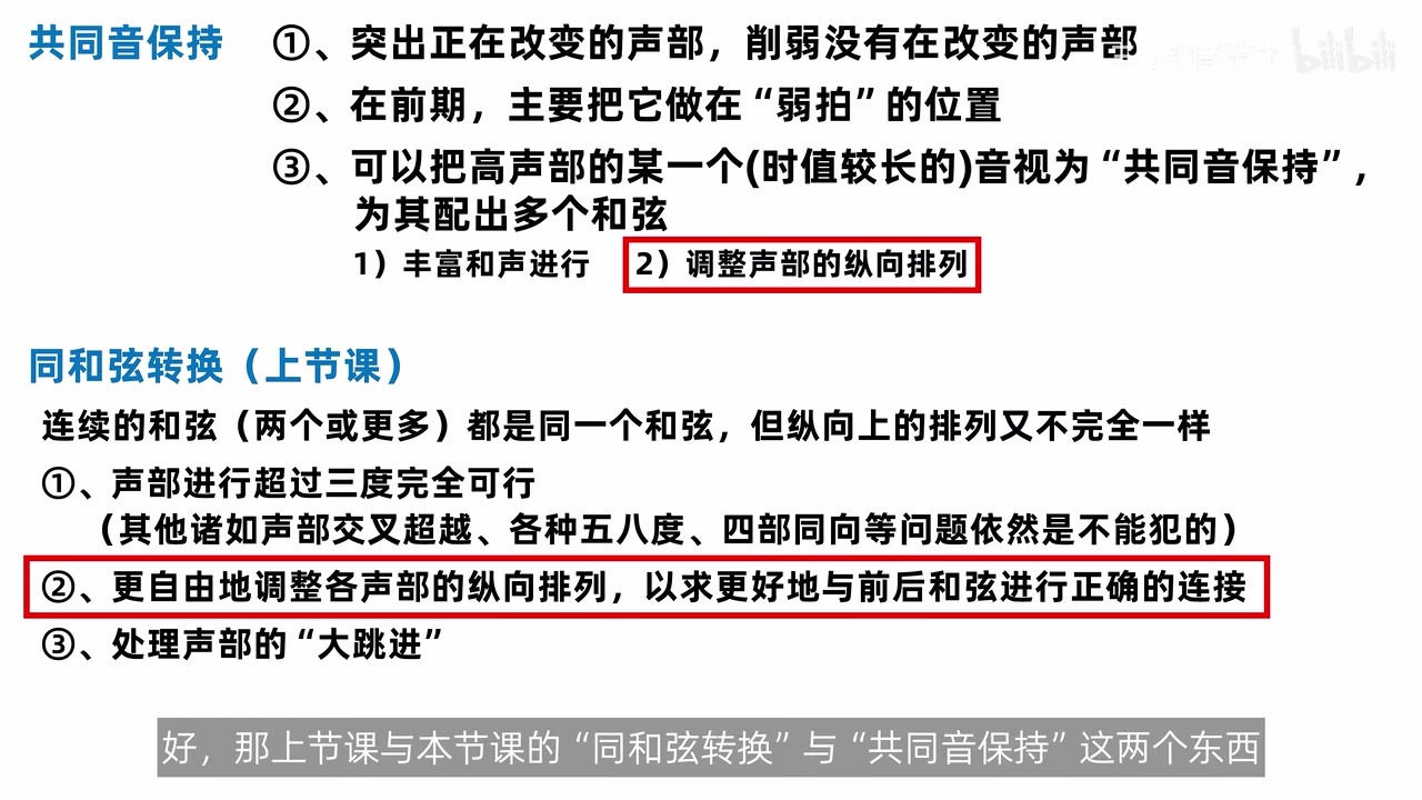 共同音保持第三项“调整纵向排列”和同和弦转换第二项并列高亮