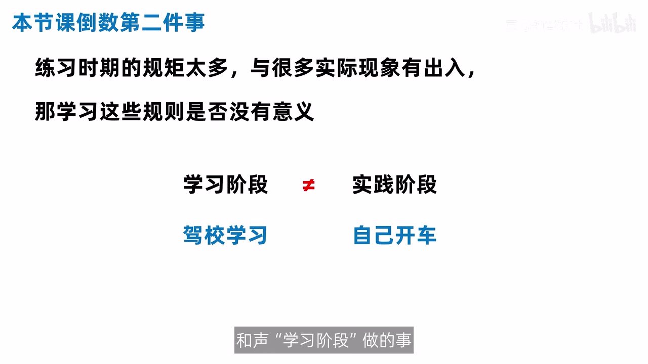 “学习阶段不等于实践阶段”页面，以驾校学习与自己开车作对比