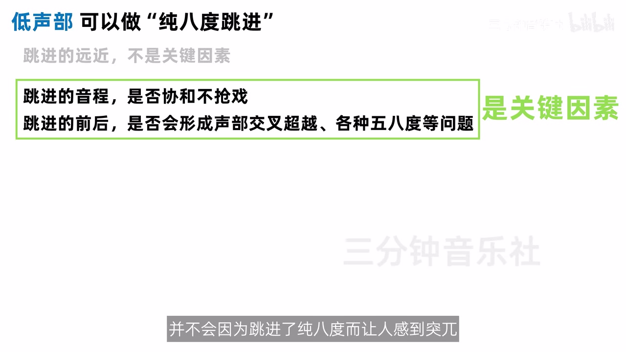 低声部纯八度跳进判断页，强调距离不是关键，关键是协和性与前后声部问题