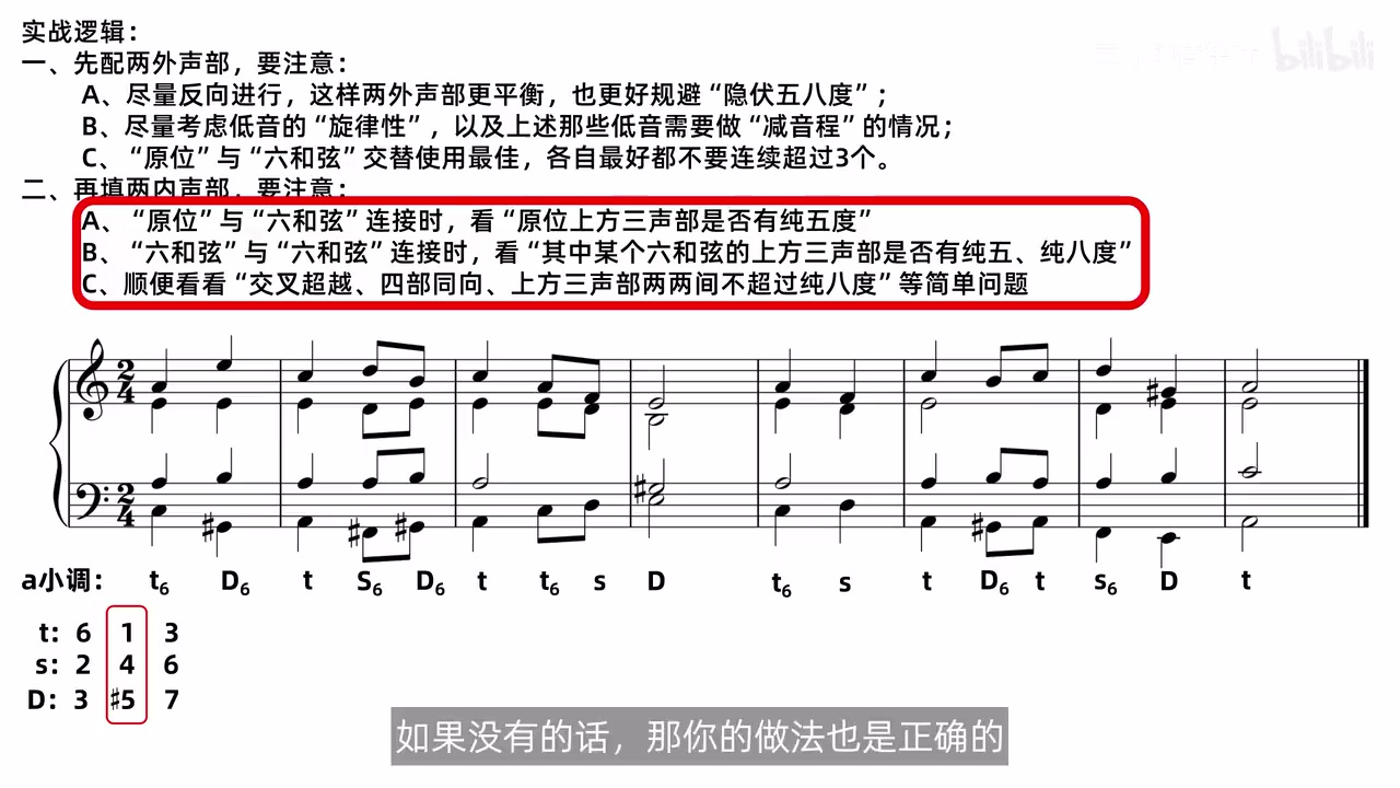 a 小调八小节例题的完整四部和声解答