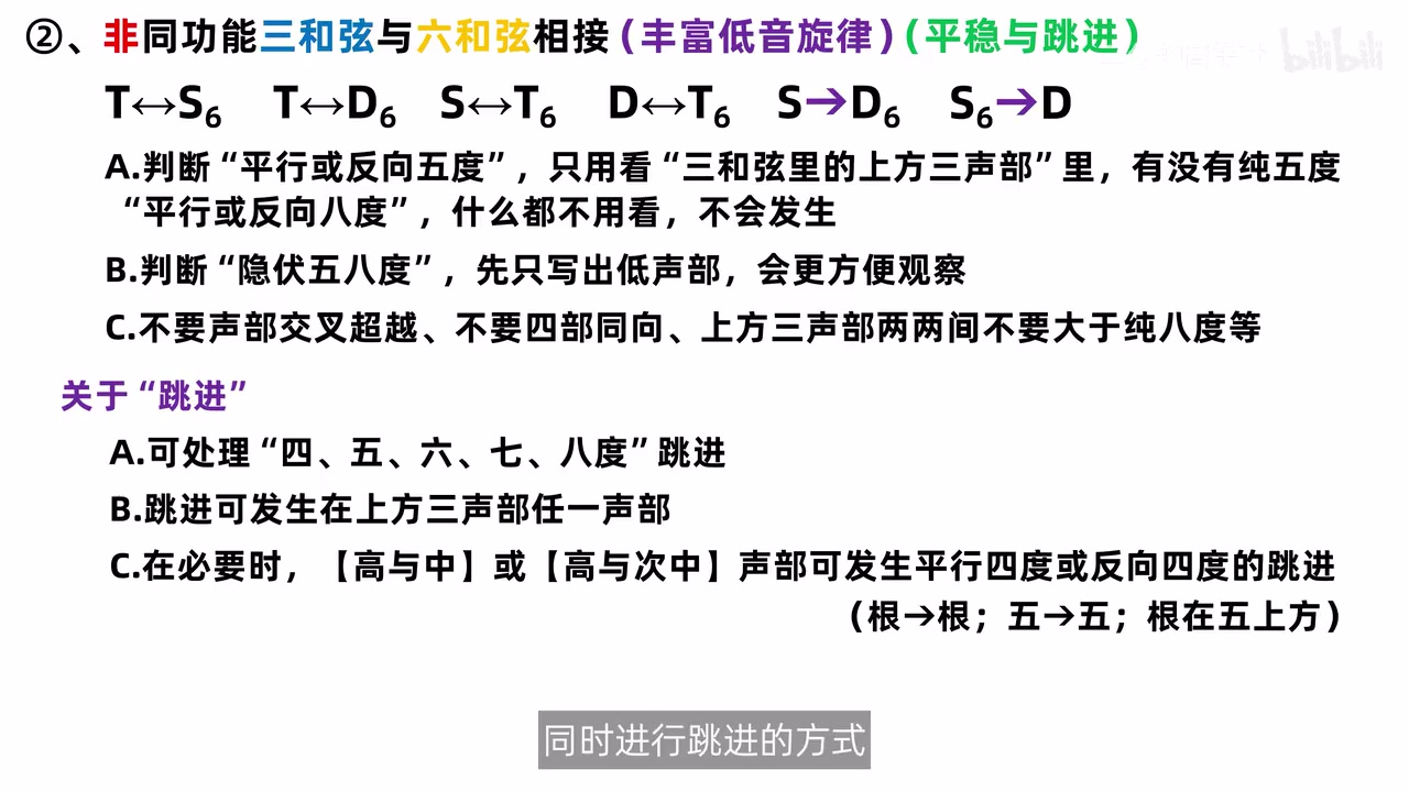 三和弦与六和弦连接的检查项和跳进边界
