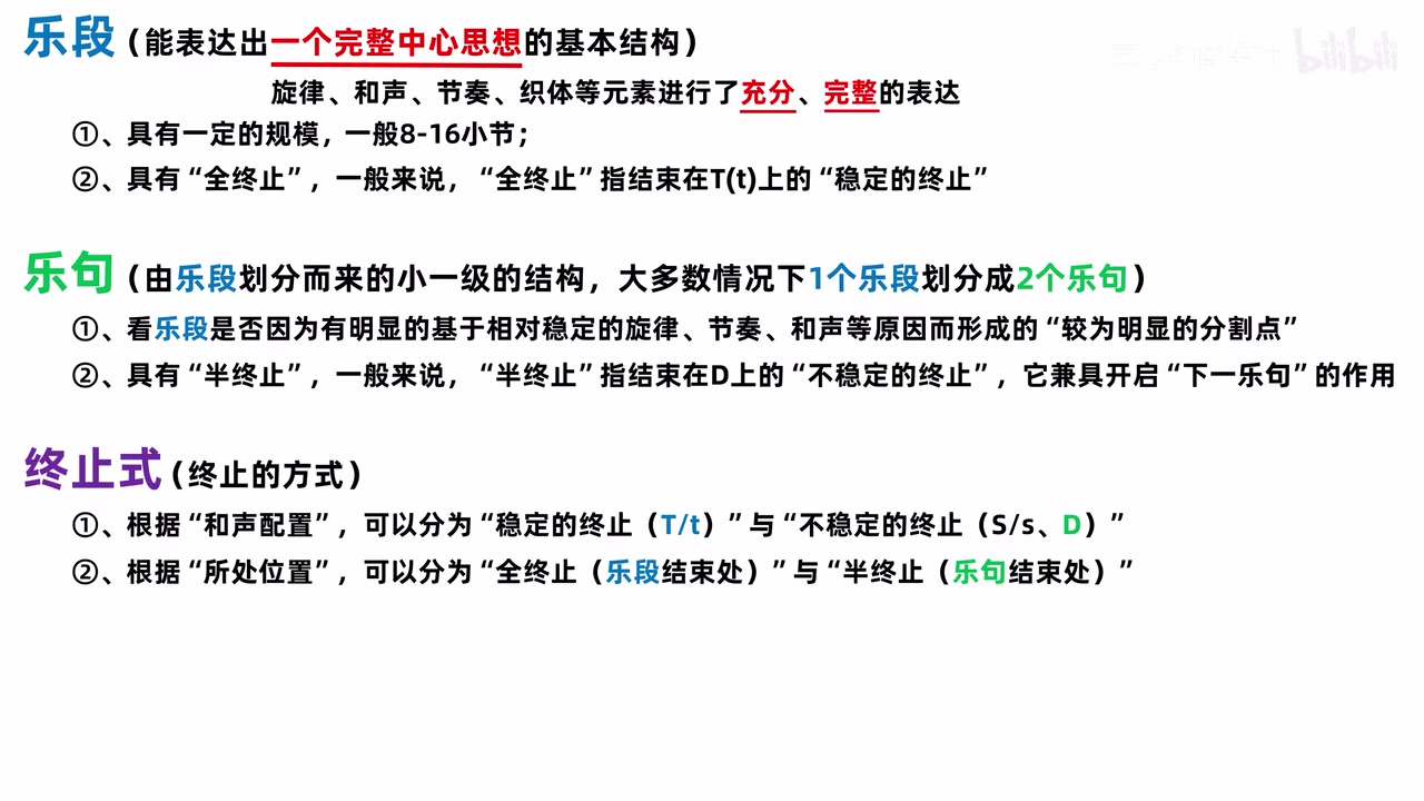 乐段、乐句、终止式的全课总结页