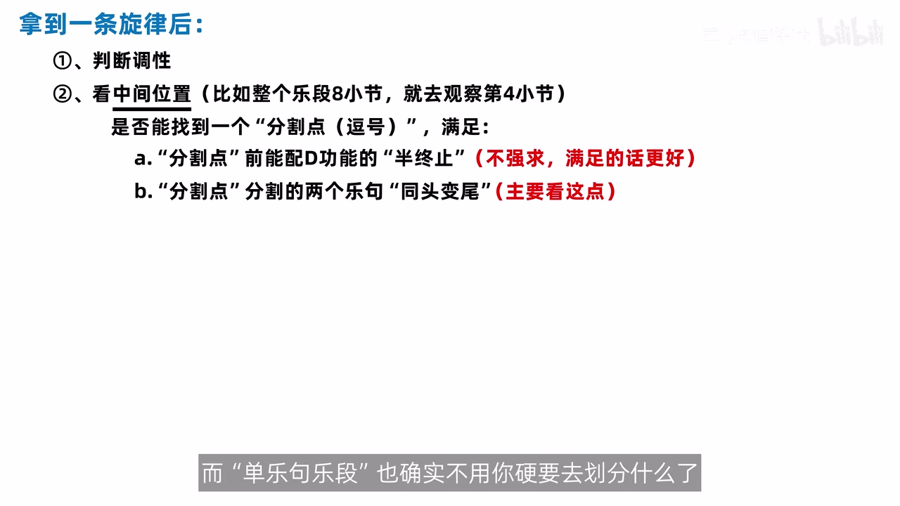 判断调性、寻找中间分割点、预先布局终止的三步流程