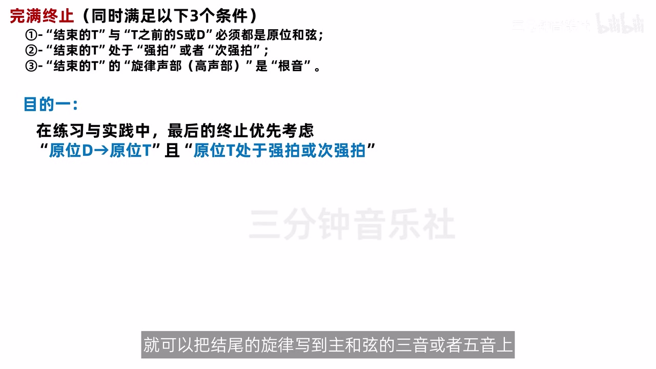 固定旋律练习中优先满足原位 D→T 与强拍 T