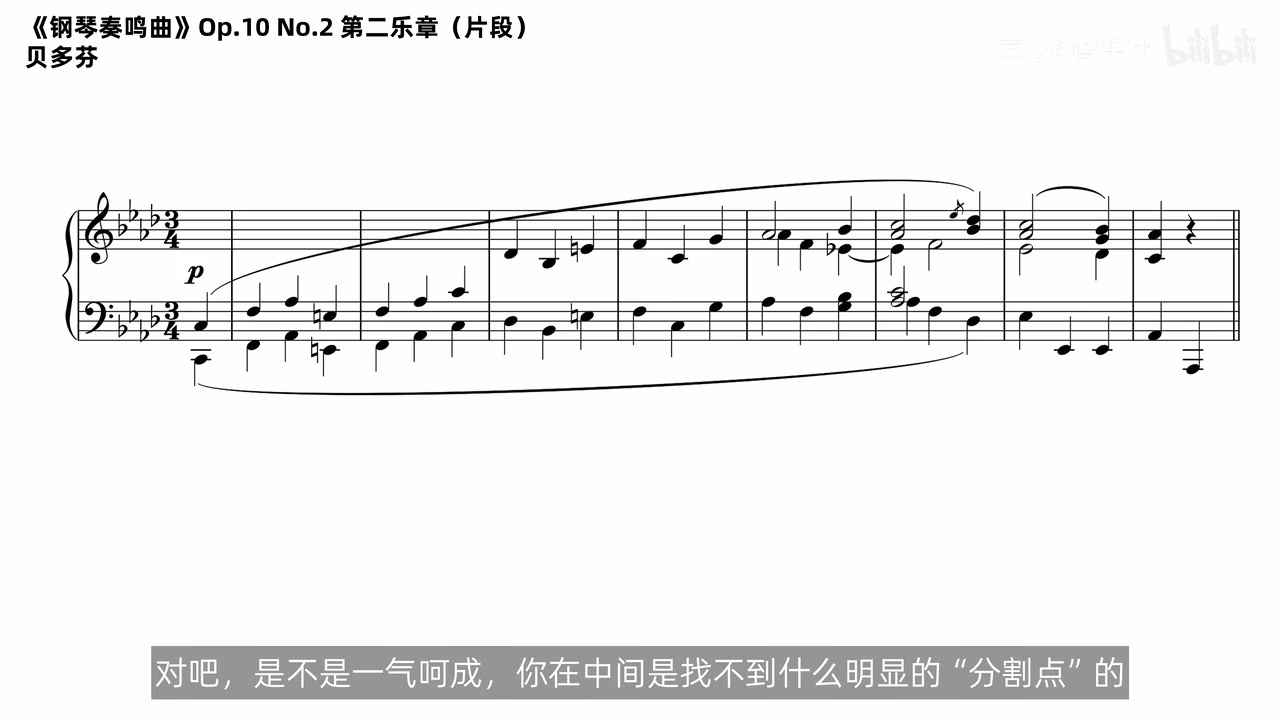 贝多芬钢琴奏鸣曲片段中的单乐句乐段