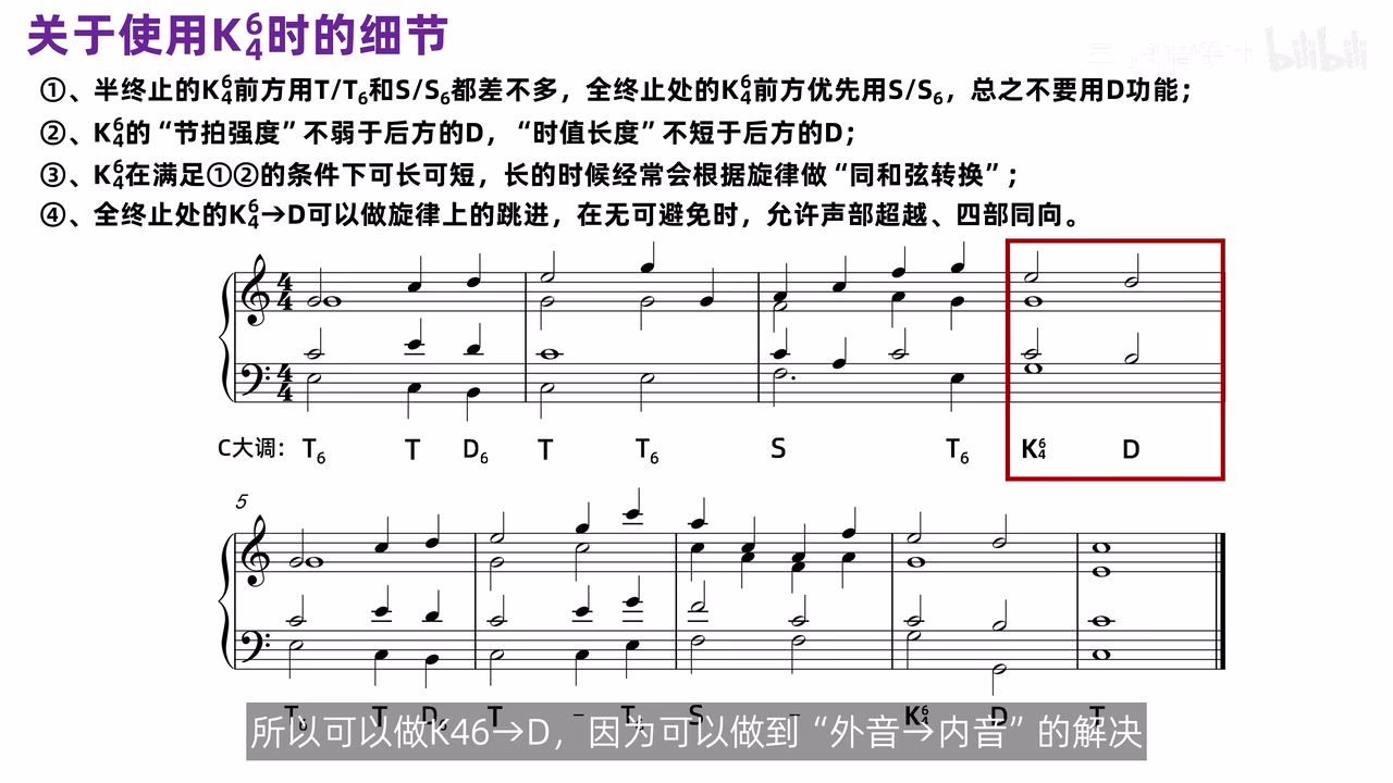 半终止中 K⁶₄→D 正常完成内部解决的谱例