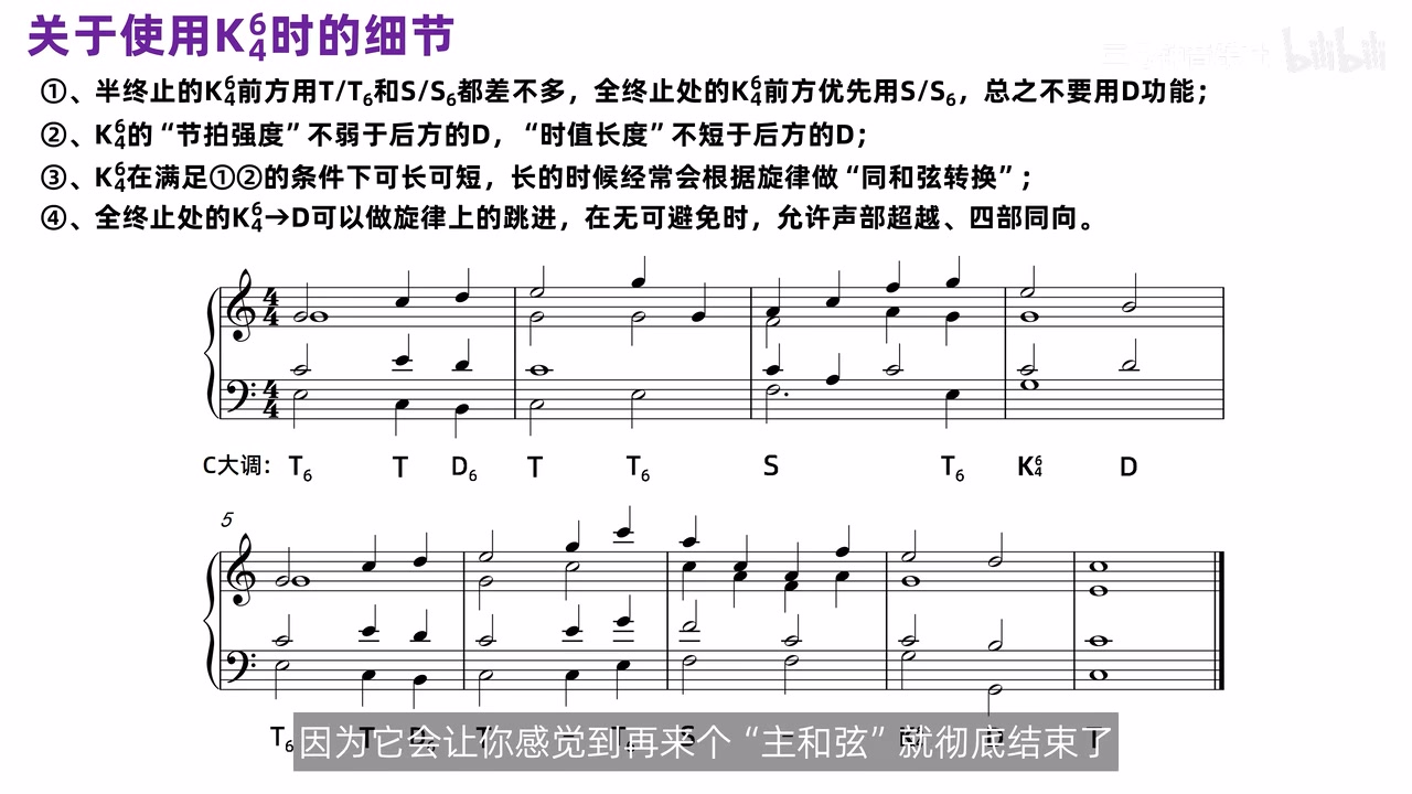 半终止中旋律跳进令 D 过度紧张、近似全终止前属和弦