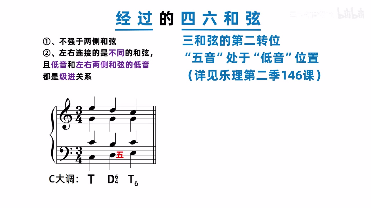 C大调T到D四六再到T6，低音do-re-mi连续级进