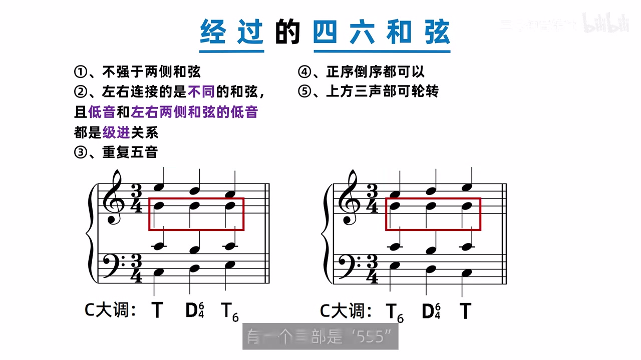 C大调T-D四六-T6与T6-D四六-T并列，上方一个声部持续共同音