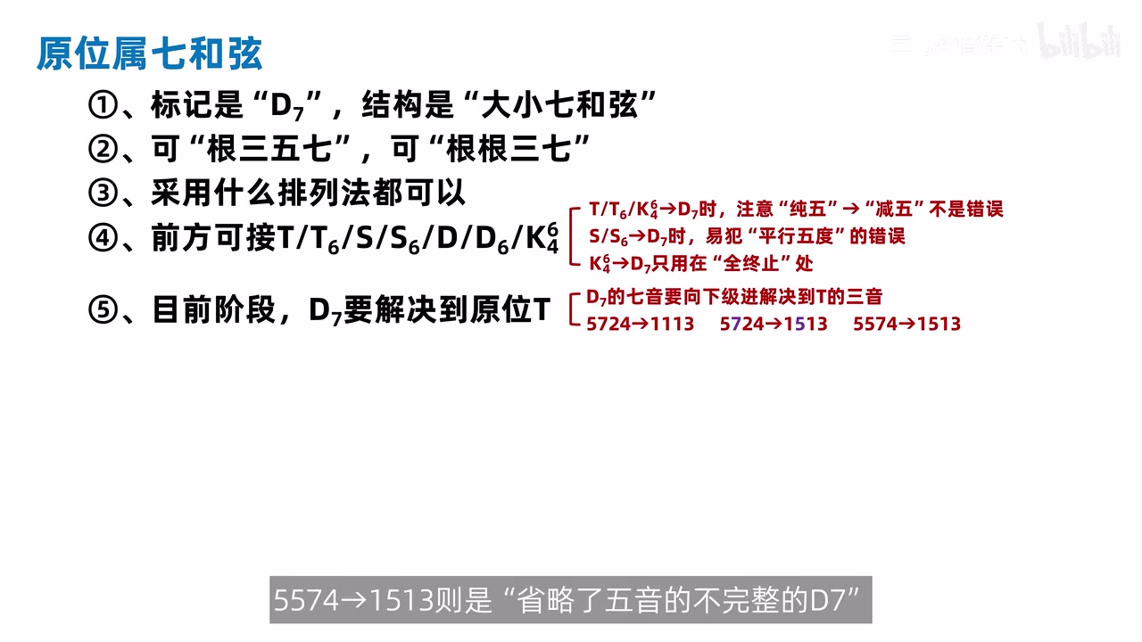 原位 D7 到 T 的三种常用配置公式