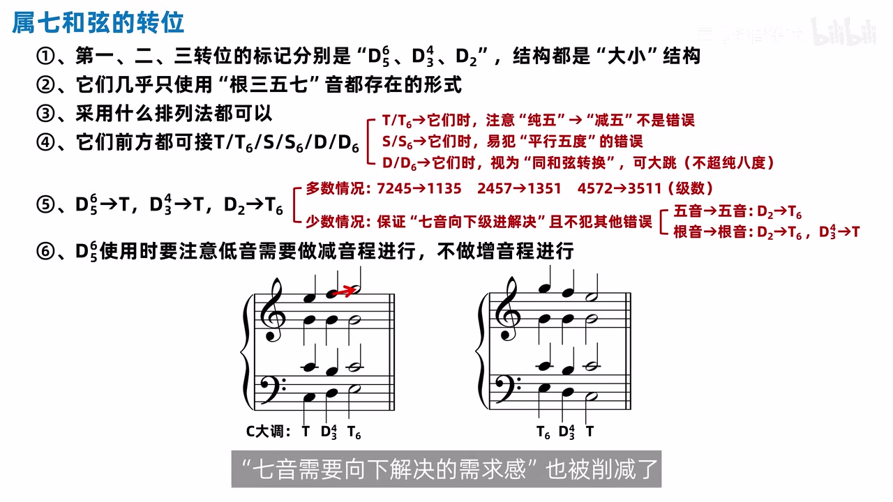 T到D43到T6与倒序经过连接
