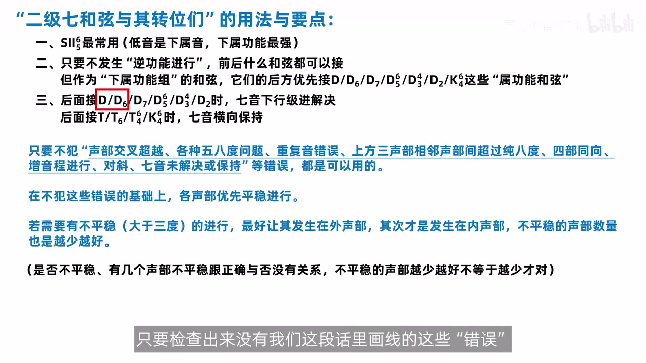 二级七和弦连接时技术错误底线与平稳进行优先级的完整清单