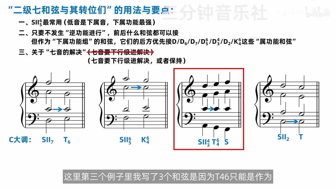 二级七和弦连接 T6 K64 经过T64与T时七音保持的四组谱例