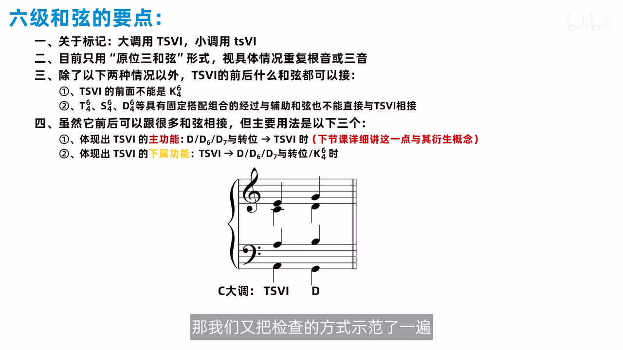 C大调TSVI重复根音连接原位D的完整四部谱例