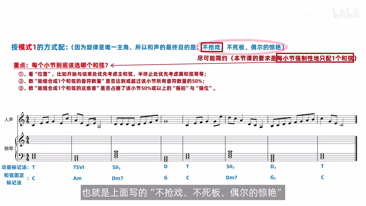 模式1本课目标三项选和弦规则和完整答案汇总
