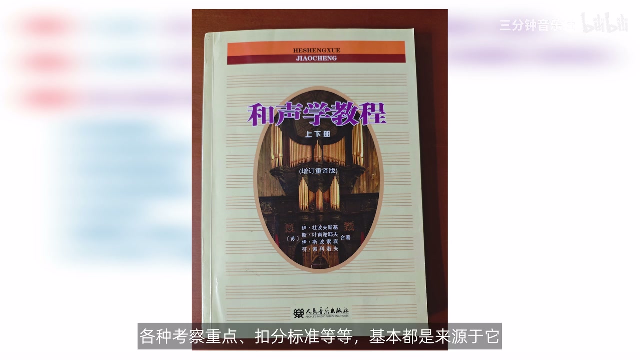 课程长期使用的和声学教程教材封面