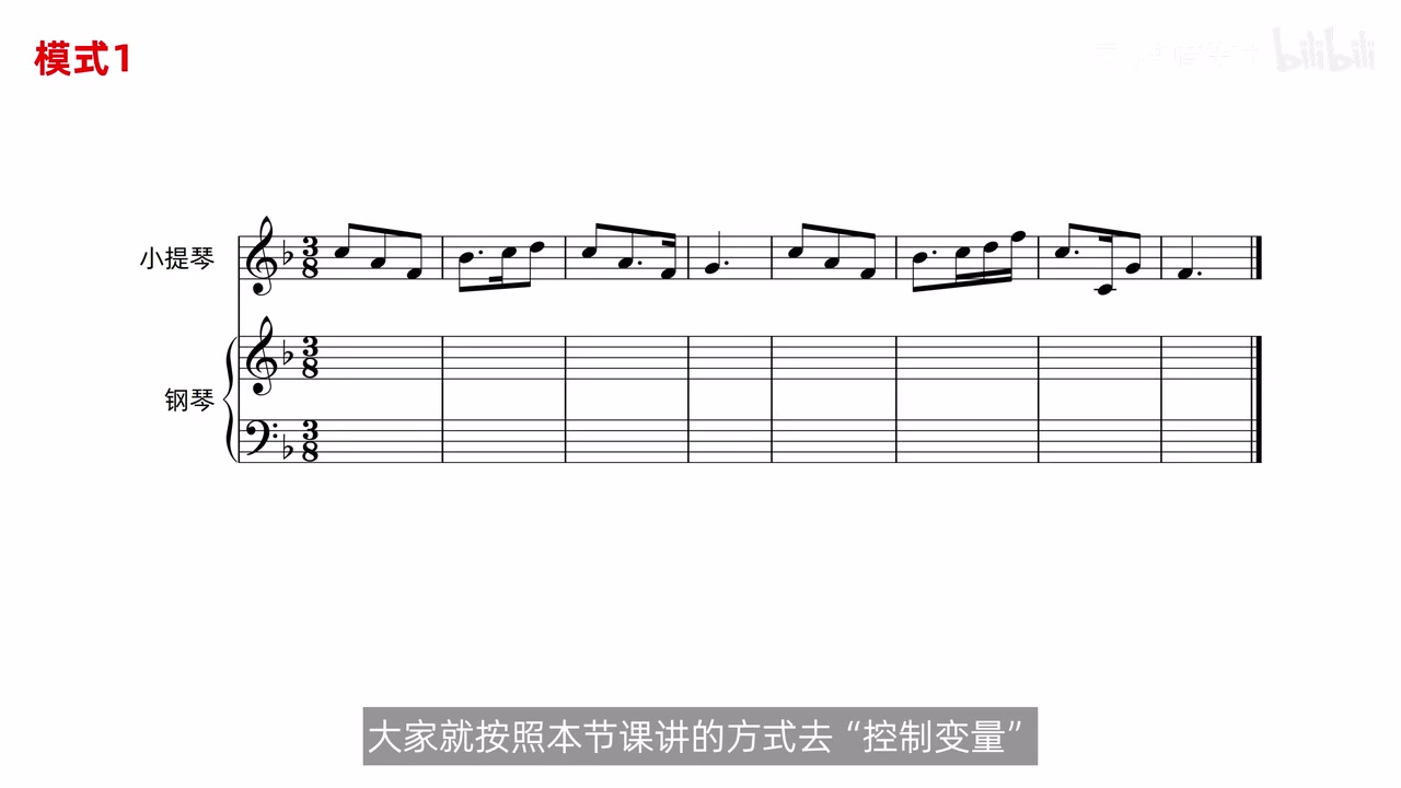 本课模式1小提琴旋律与空白钢琴伴奏谱