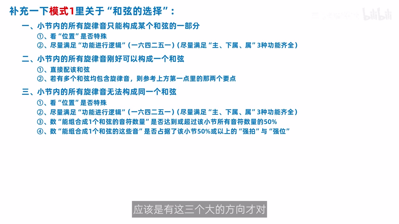模式1三类和弦选择情形与第三类的四步判断总表