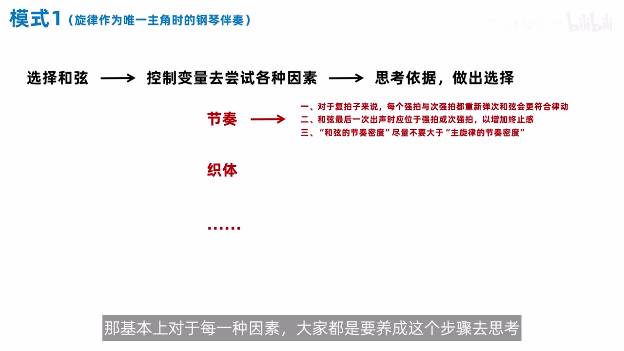 模式1从选择和弦到控制变量再到思考依据做出选择的完整流程