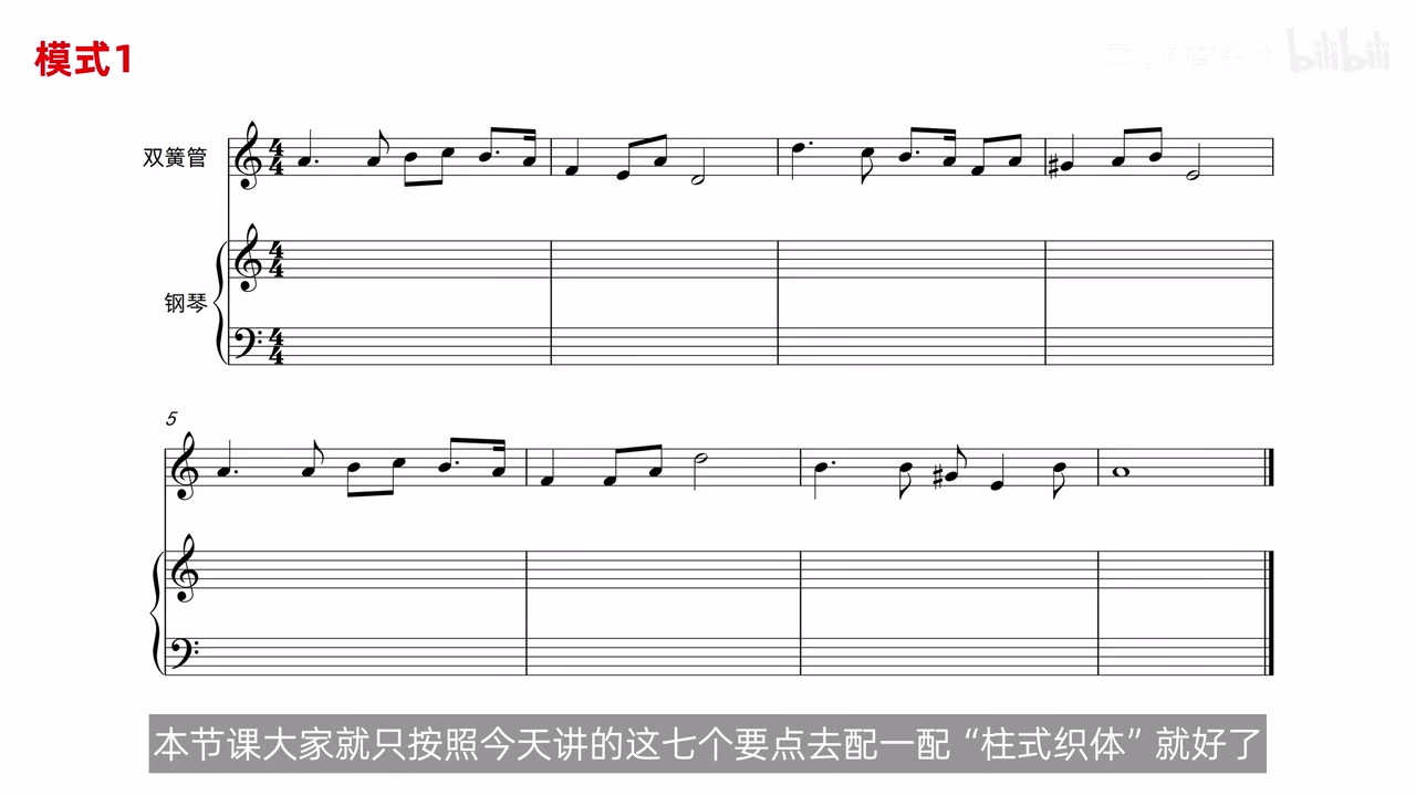 双簧管八小节旋律与空白钢琴谱的模式1作业